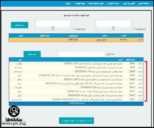 مراحل دریافت اولویت حج در سامانه tasharof